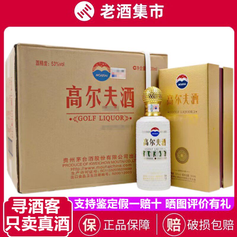 Moutai Golf Liquor 茅台ゴルフ酒 500ml 53% 【公式通販】