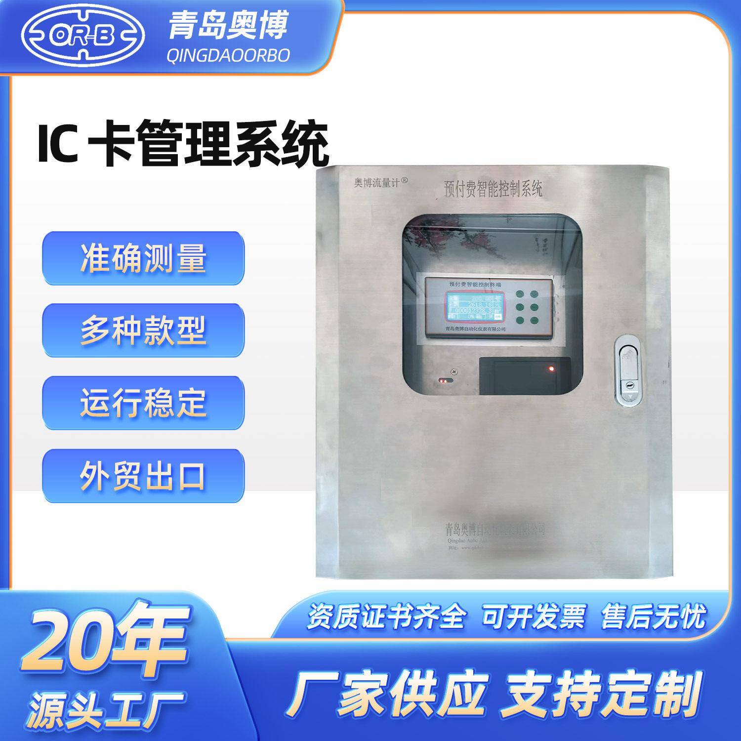 IC card intelligent liquid display prepaid quantitative control system automatic intelligent water adding and feeding controller