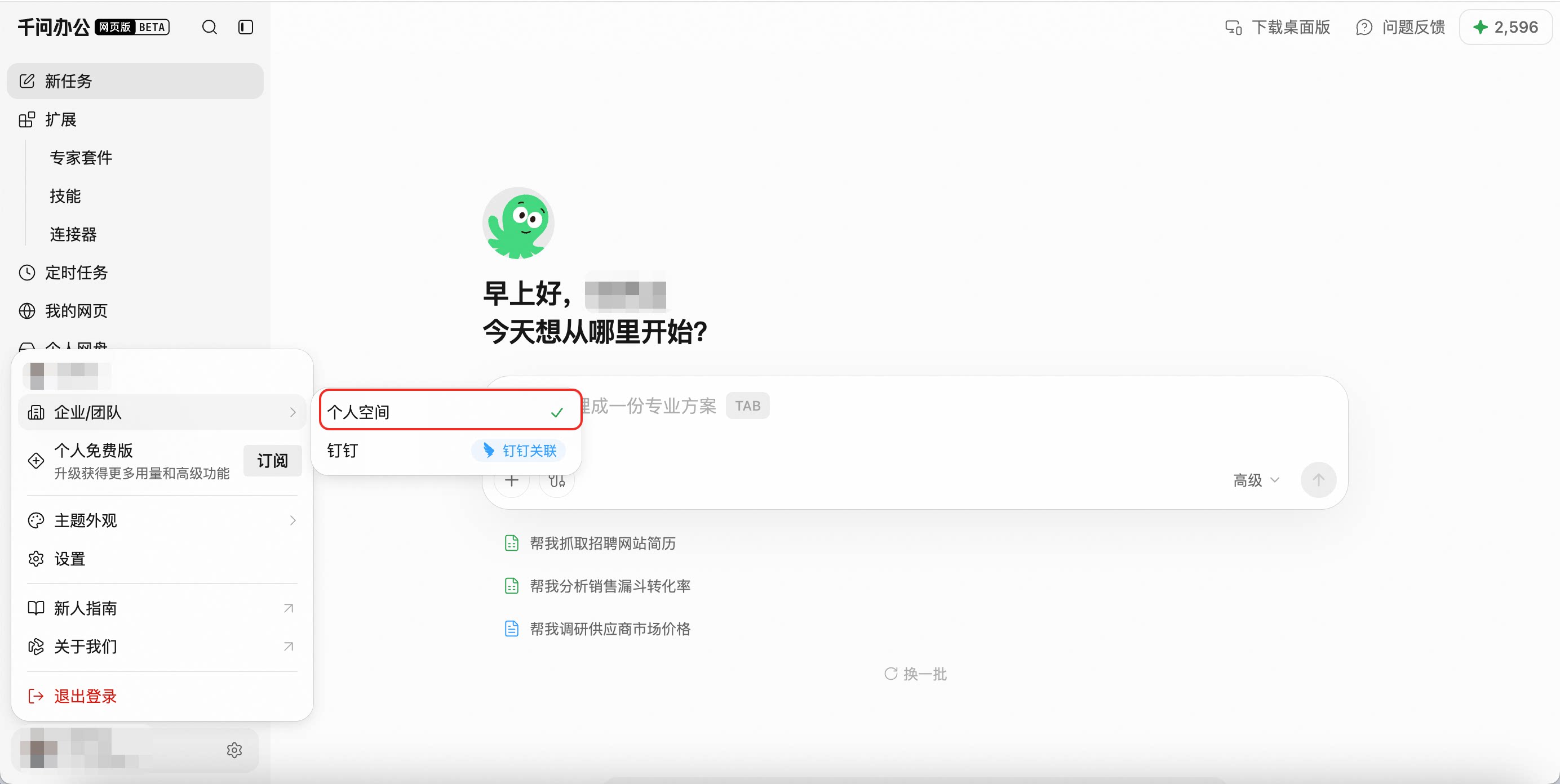 QwenWork 产品界面