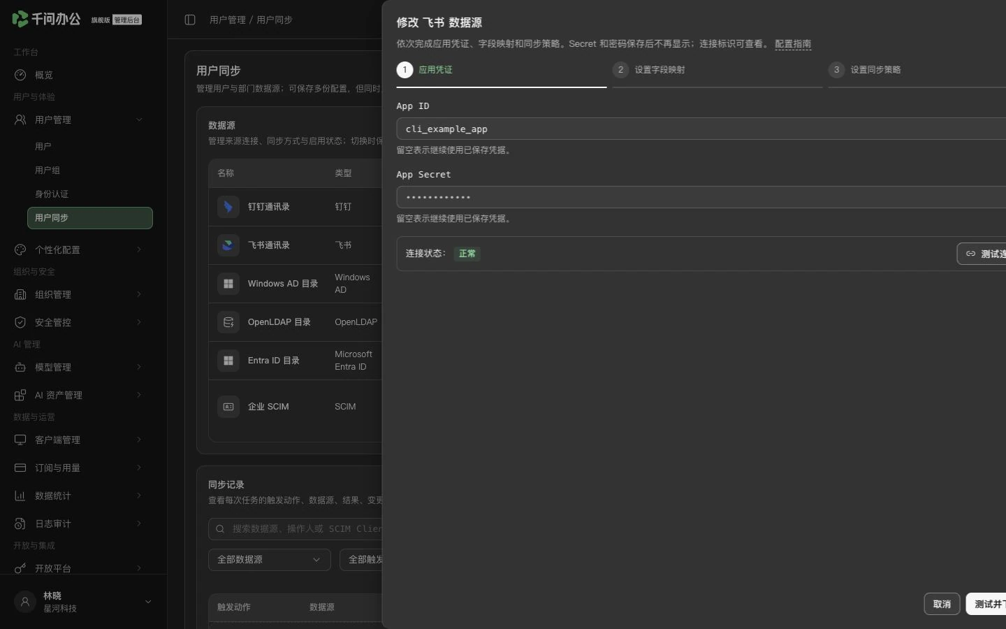 QwenWork 产品界面