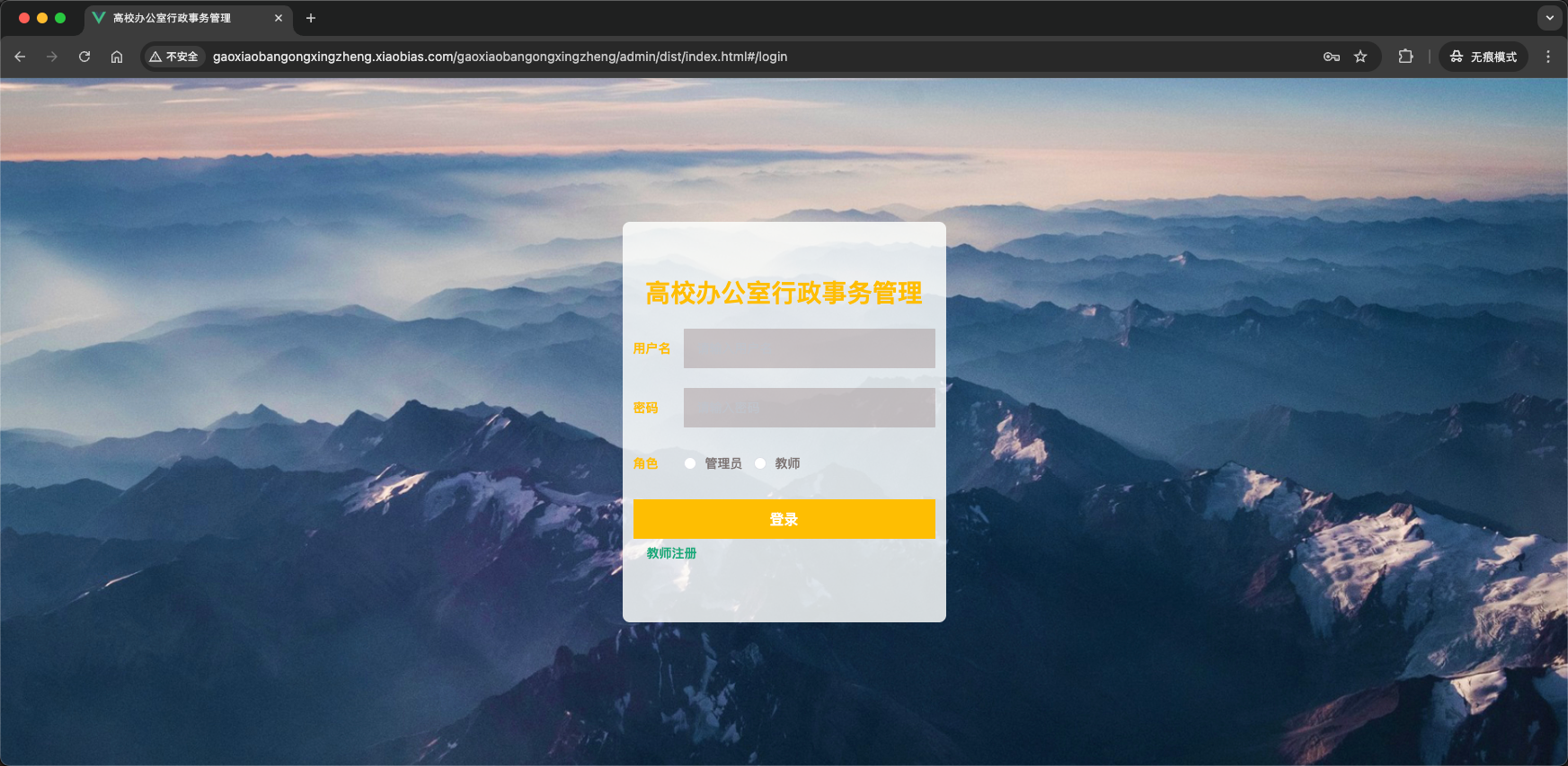 基于Springboot2+vue2的高校办公室行政事务管理系统