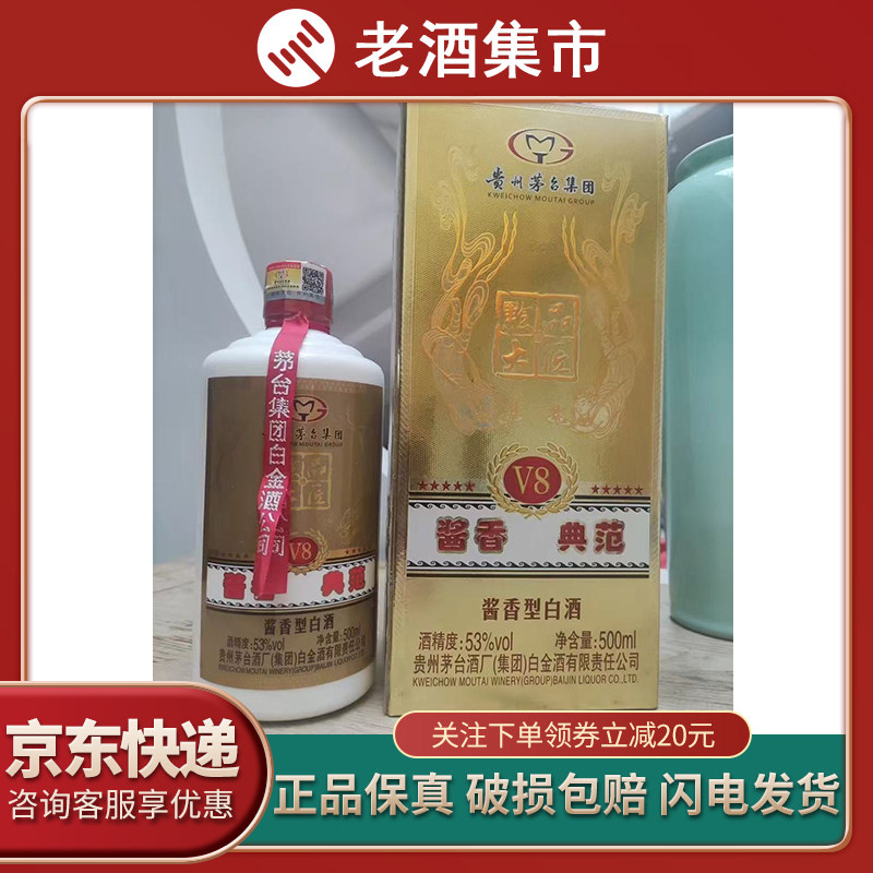 老酒】2019年白金酒黔品大匠酱香典范V8酱酒53度500ml评价- 淘宝网