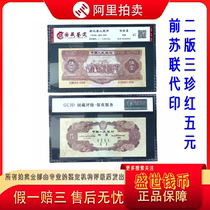 Starting from 1 Yuan the highest bidder will pick up the missing second edition coin made in the former Soviet Union a rare red 5 Yuan with the same grade high quality grade and shipped LL