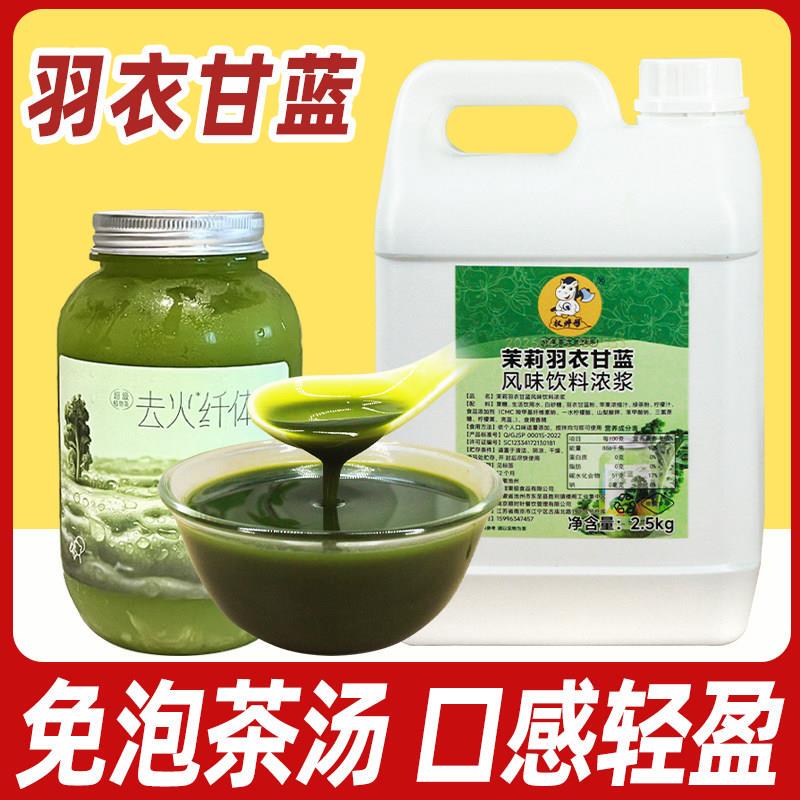 Kale Juice Concentrate, Fruit and Vegetable Juice Concentrate, Jasmine Compound Puree, Slimming Bottle, Frozen Fresh Juice Kale Juice Concentrate, Fruit and Vegetable Juice Concentrate, Jasmine Compound Puree, Slimming Bottle, Frozen Fresh Juice
