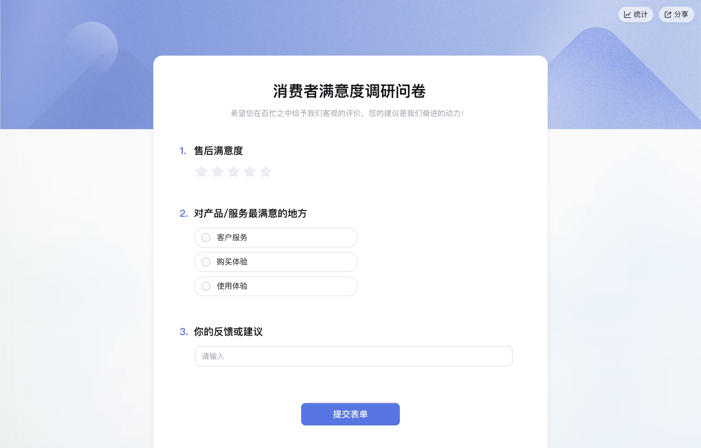 表单