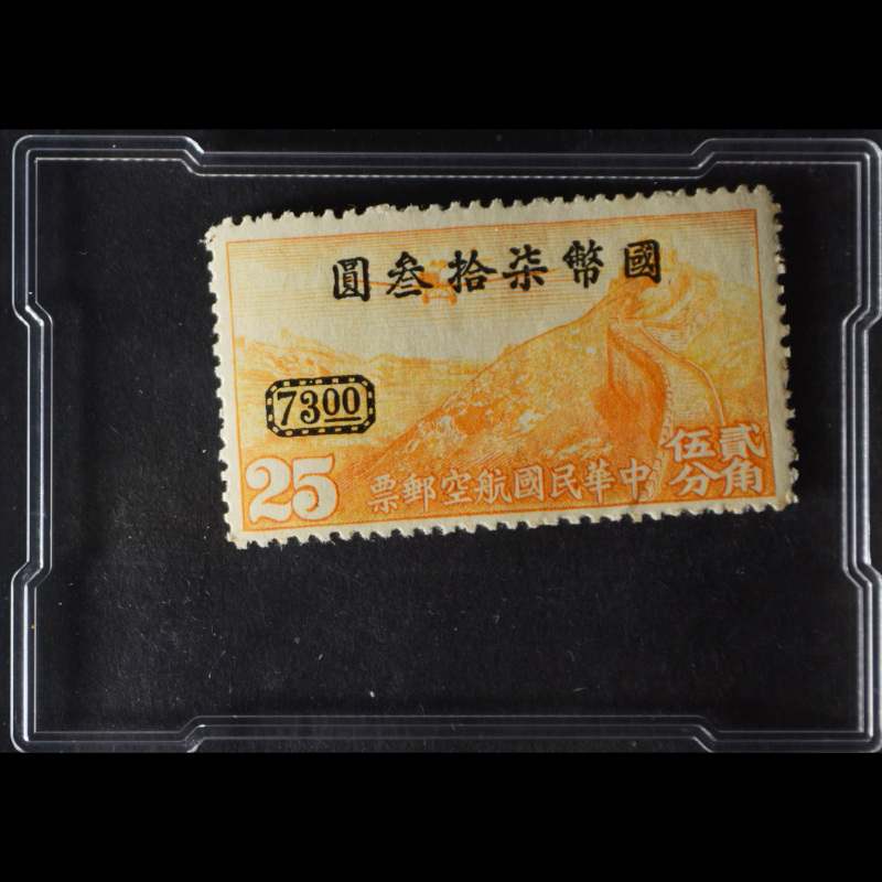 Sealed, All Items Intact, Zhongcheng 85 Points, Republic of China Aviation Revalue Postage Stamp, Chongqing Stamped with National Currency Seventy-Three Yuan 407074 Sealed, All Items Intact, Zhongcheng 85 Points, Republic of China Aviation Revalue Postage Stamp, Chongqing Stamped with National Currency Seventy-Three Yuan 407074