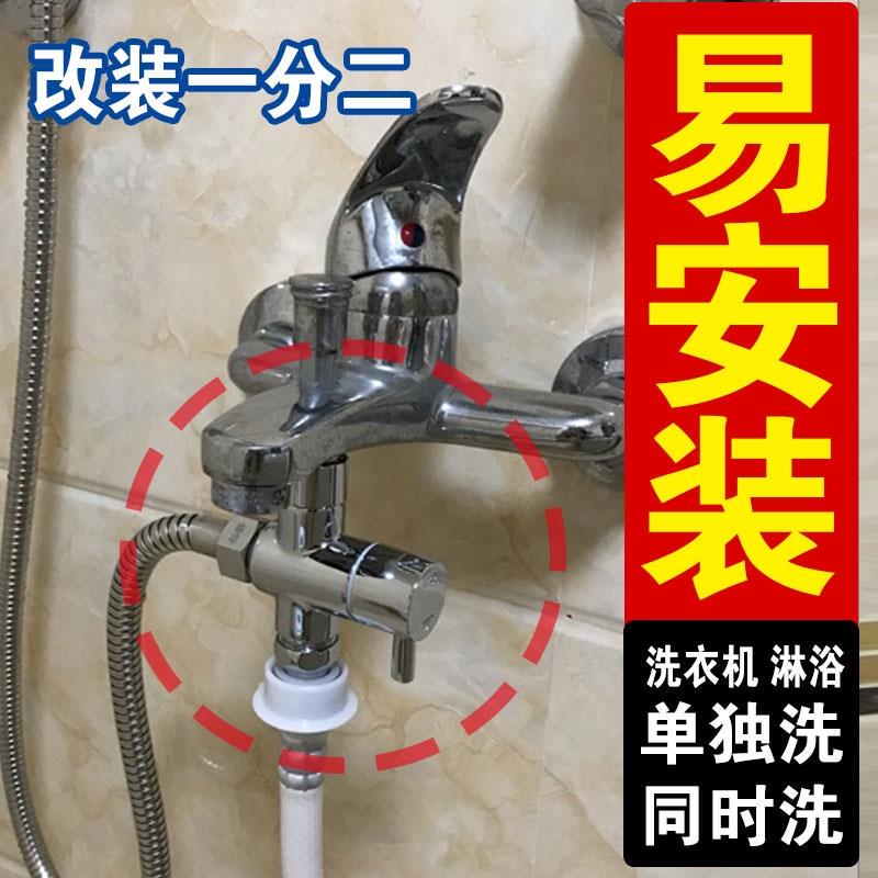 Bathroom Shower Faucet Dual-Head Dual-Use Shower Hose Adapter for Fully Automatic Washing Machine Faucet Converter
