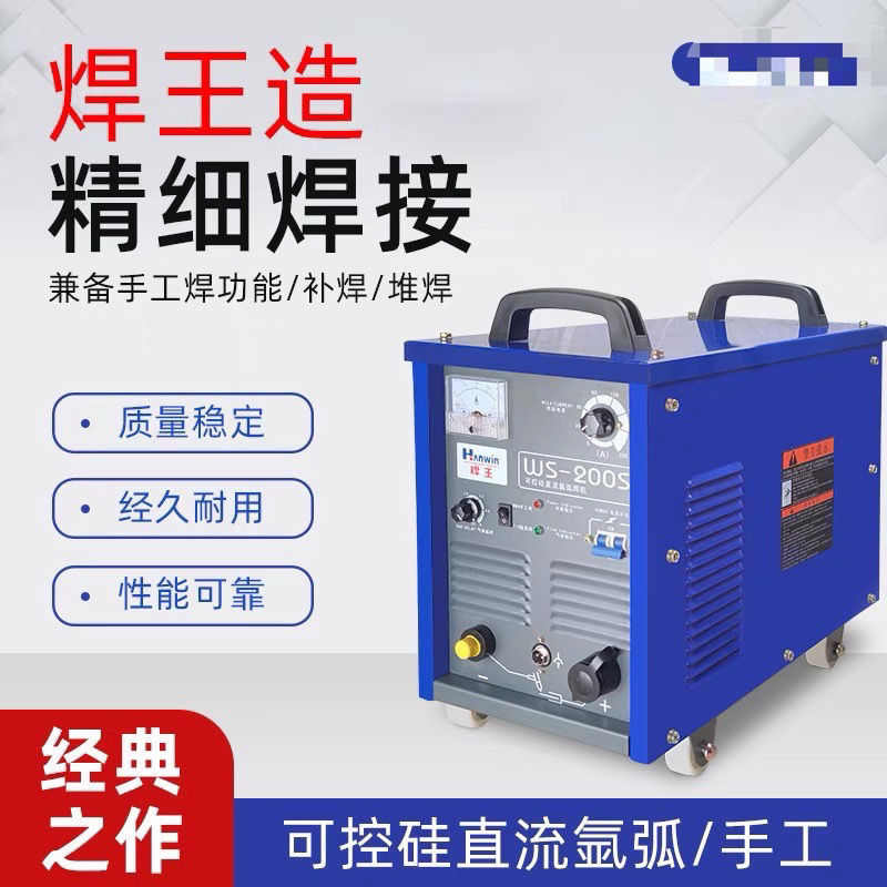 氩弧焊自动焊接机WS-200S/WS-250S：家用工业级220V不锈钢激光焊机，焊接界的革命者！