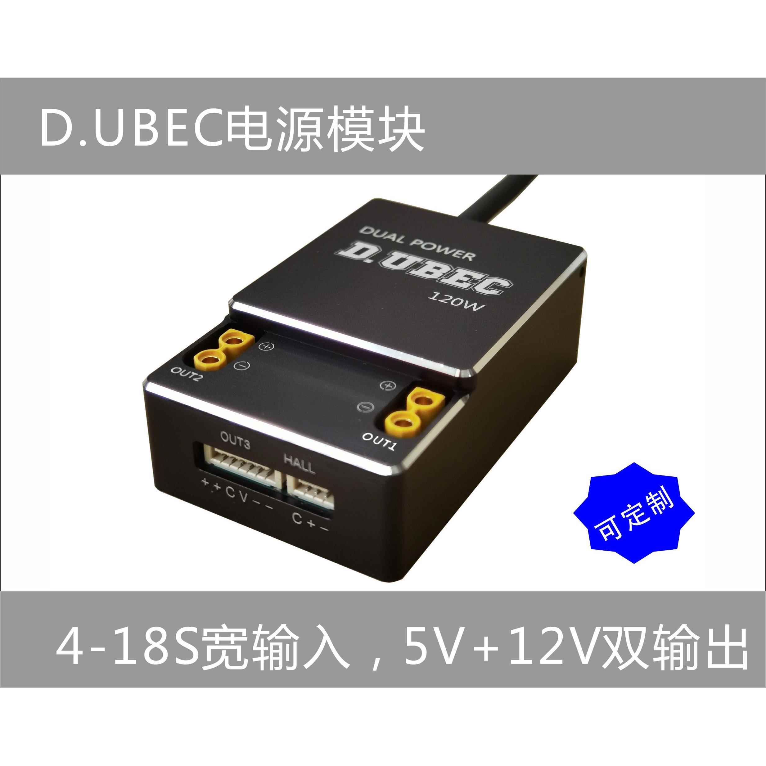 Dubec Power Module D.UBEC双输出电流计电源模块:4-18S输入神器!飞行器/无人机必备神器!-飞行器配件-淘宝好物网