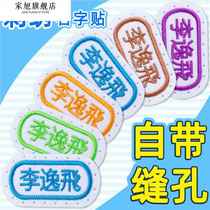 Kindergarten name patch embroidery can sew baby name patch sewing waterproof school uniform into kindergarten quilt sticker cartoon