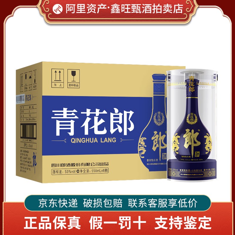 四川郎酒青花郎53度酱香型白酒500ml*6瓶整箱年份随机送礼收藏