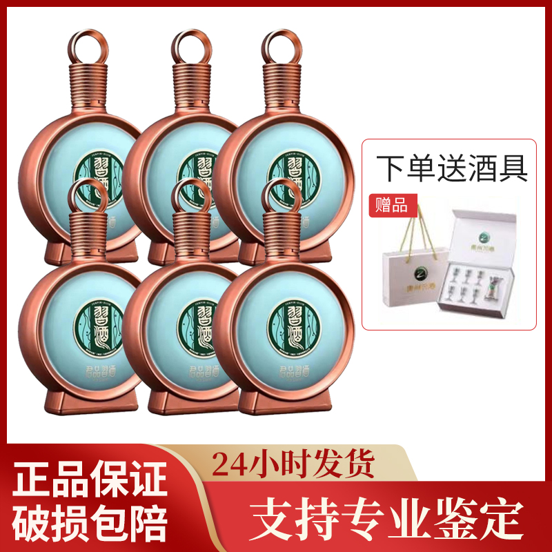 贵州君品习酒53度酱香型白酒500ml*6瓶【光瓶无盒红包核销】评价