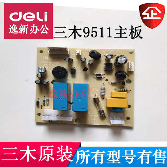 三木SD9511碎纸机主板 sd9511/9711/9520电路板碎纸机控制板 配件