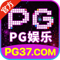 pg电子