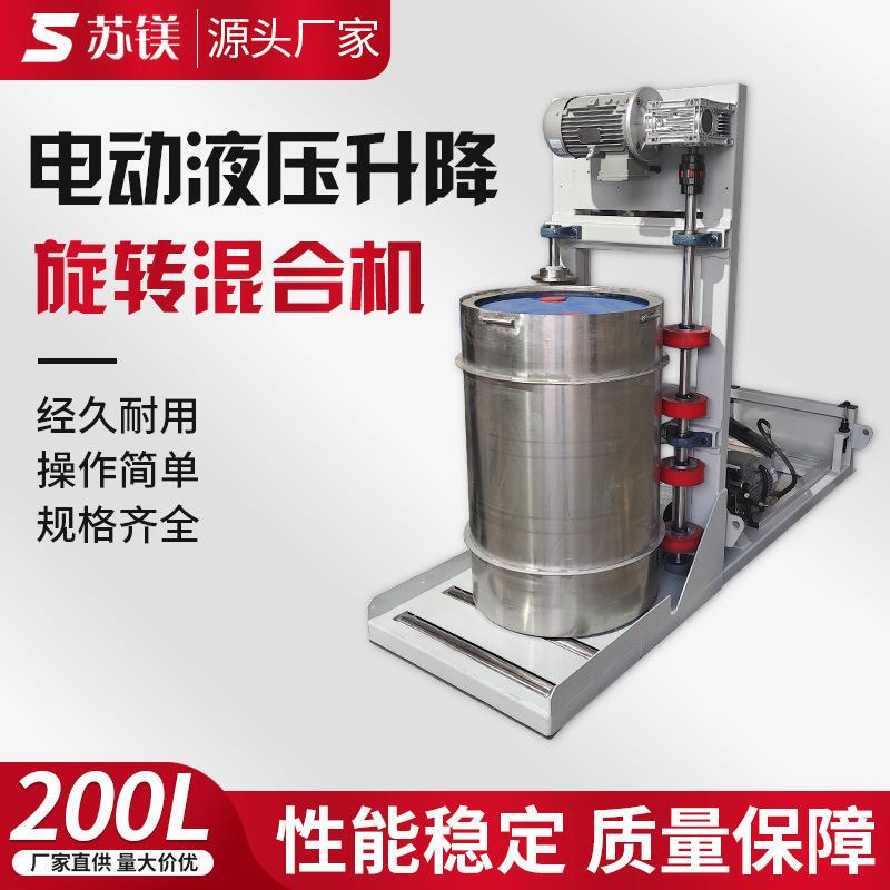 200-Liter Electric Hydraulic Lift Rotating Mixing Machine for Oil Drums, Explosion-Proof Drum Mixer 200-Liter Electric Hydraulic Lift Rotating Mixing Machine for Oil Drums, Explosion-Proof Drum Mixer