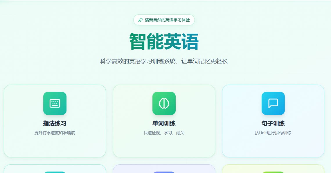 打造你的个性化智能外语学习与训练平台