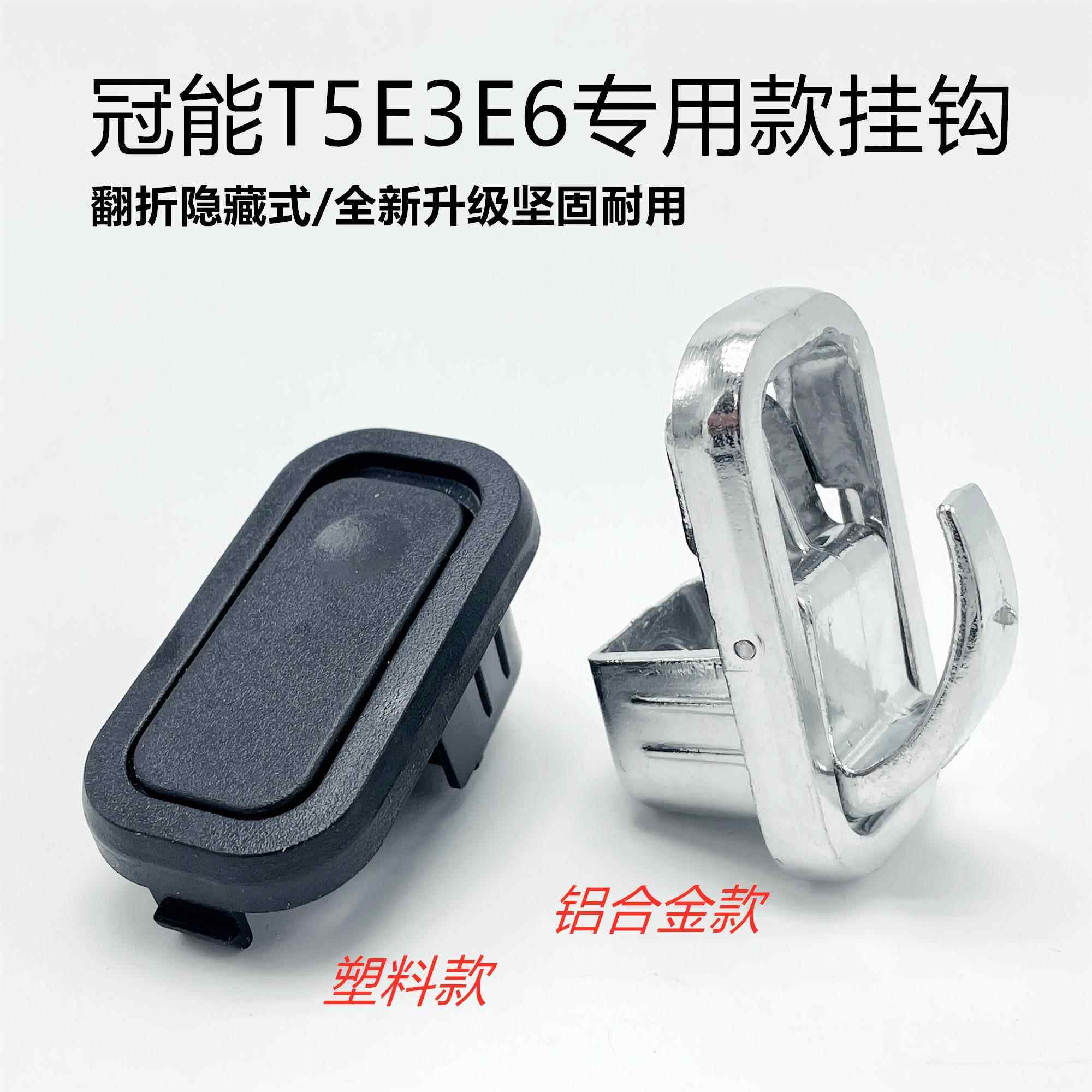 Yadi electric vehicle hook Guanneng T5M8M6E6E3E8 front hidden object hook special helmet hook