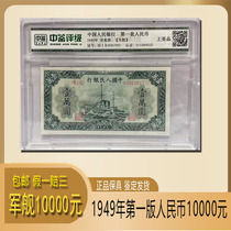 10000 yuan warship. The first set of 10000 yuan face value in 1949. Good product appraisal and delivery. Fidelity.