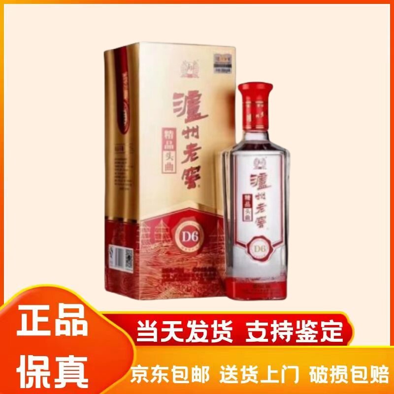 四川蘆州老角プレミアム Touqu D9 ストロングアロマ白酒 52% ABV 500ml*1 ボトル ギフトボックス