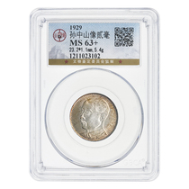 (Gongbo MS63) Two-cent silver coin with portrait of Sun Yat-sen made in Guangdong Province in 1929 with multi-colored patina
