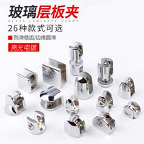 Zinc alloy glass clip wine cabinet bathroom shelf clip glass partition bracket clip fixed clip glass shelf holder