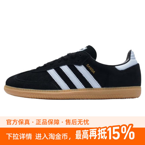 阿迪达斯adidasOriginals三叶草男鞋女鞋SAMBAOG运动休闲鞋IH6850