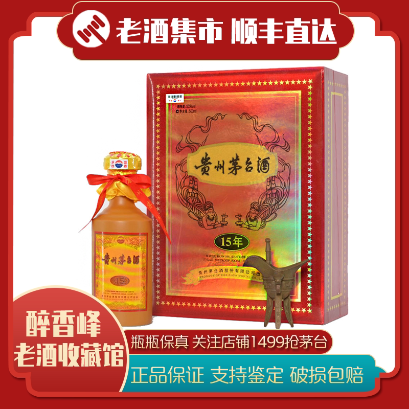 陈年茅台】2002年贵州茅台酒15年陈酿年份酒酱香型53度500ml评价- 淘宝网