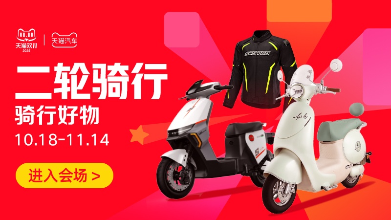 电商活动资讯线报网news.2020618.com/xianbao/分享有关“二轮骑行0”的淘宝天猫优惠活动