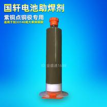Guoxuan lithium battery flux copper flux spot welding machine copper point copper auxiliary solder paste 100 grams