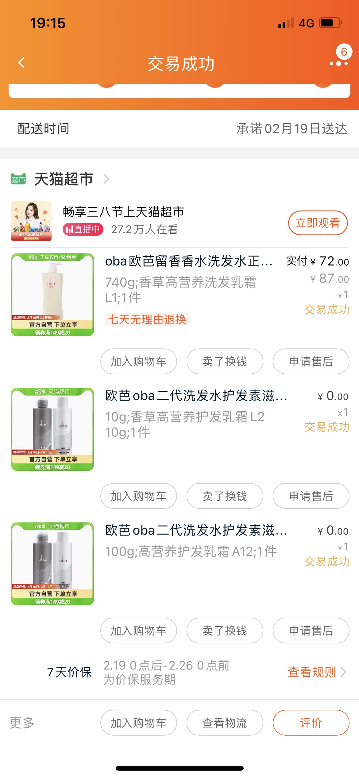 oba欧芭留香洗发水护发素洗护套装好用吗