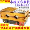 Wooden frame Oden cooking machine commercial electric double-cylinder grid pot noodle cooking stove skewers incense equipment spicy hot pot noodle pot