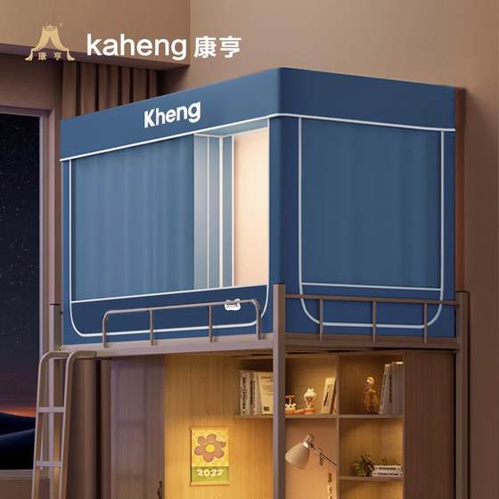 康亨学生宿舍床帘蚊帐一体式寝室强遮光帘子床帘上铺上下铺通用