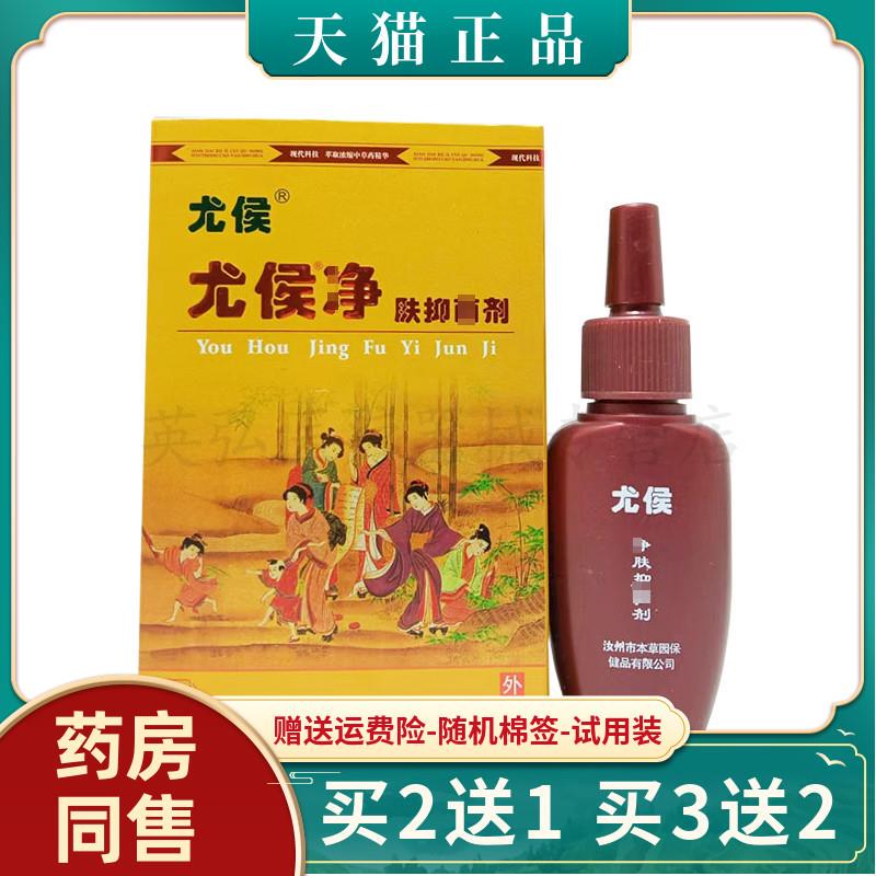 [3 Boxes for Only 26] Youhou Youhou Skin Clarifying Agent 20Ml/Box
