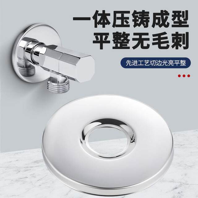 Thickened stainless steel decorative cover, face angle valve cover, ugly round cover, all-copper faucet gasket block