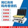 Commercial Internet celebrity electric heating five-grid chicken roll machine non-stick pan pancake machine street stall stainless steel snack equipment