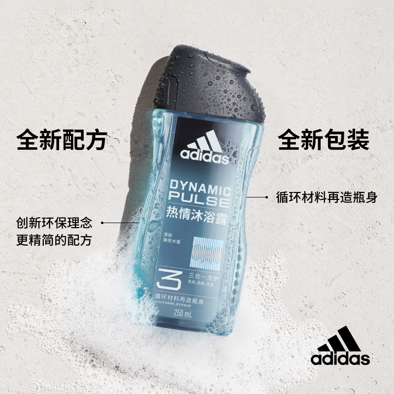 阿迪达斯Adidas男士沐浴露洗发洗面奶三合一热情劲爽久香旅行