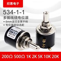 534-1-1 Multi-turn wire-wound potentiometer 200 ohms 500 ohms 1K 2K 5K 10K 20K frequency conversion speed regulation