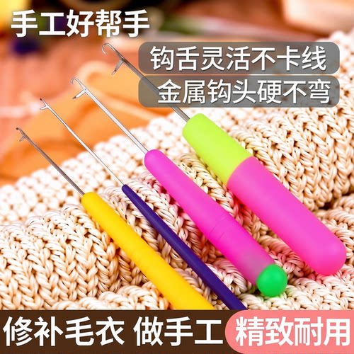 带舌钩针编织工具毛线舌头小勾针服装店专用藏线头织补勾针