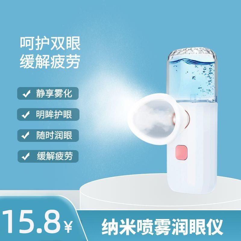 Nano Spray Eye Moisturizer, Eye Protection and Moisturizing Device, Spray Steam to Relieve Fatigue, Late-Night Atomizer, Eye Moisturizer Nano Spray Eye Moisturizer, Eye Protection and Moisturizing Device, Spray Steam to Relieve Fatigue, Late-Night Atomizer, Eye Moisturizer