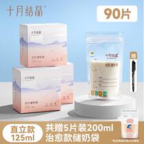 Official flagship store official website 180 pieces October crystal milk storage bag refrigerator breast milk special fresh-keeping bag small capacity