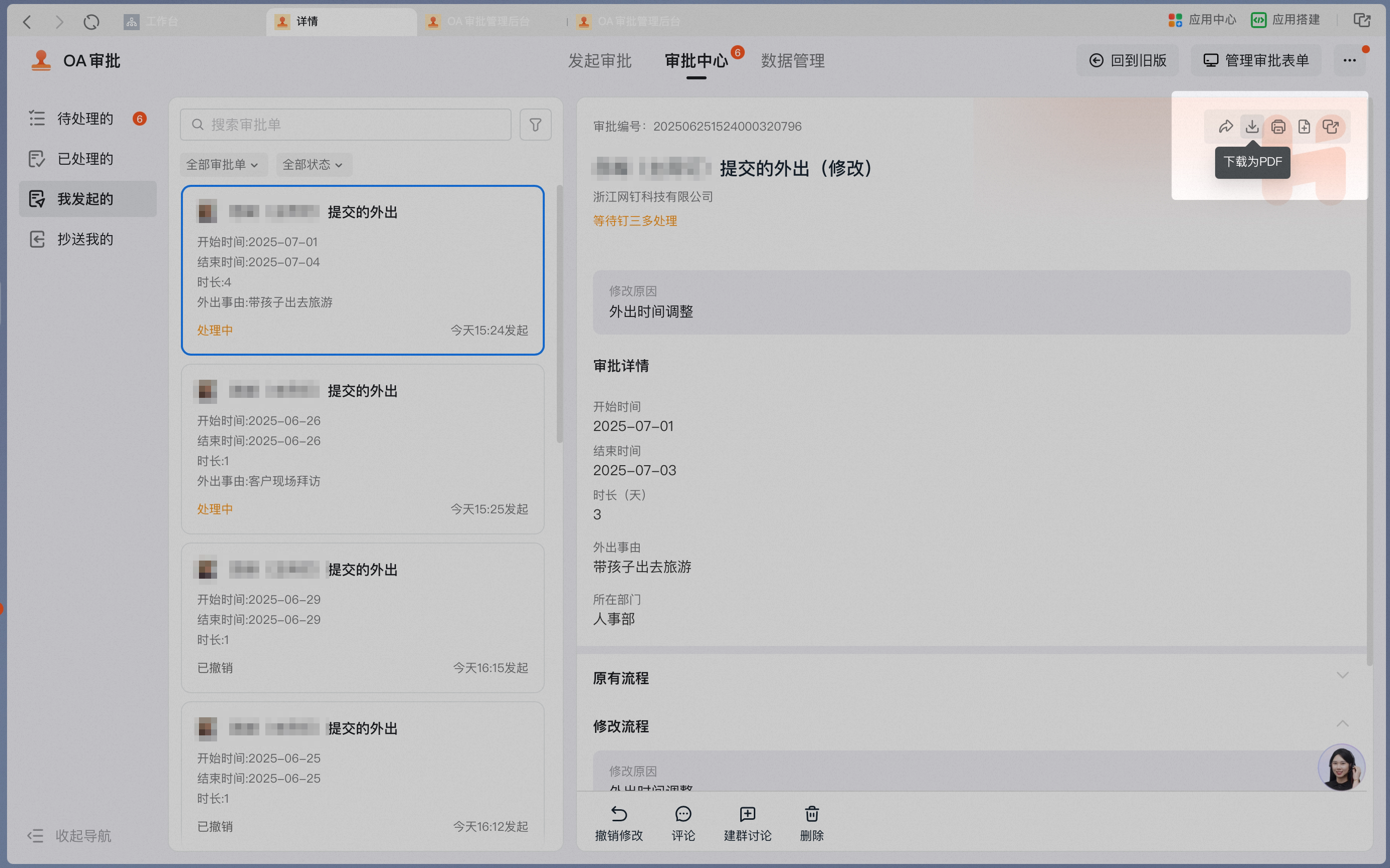 电脑端审批详情页中的下载入口