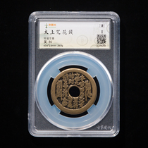 80 points of beautiful products in Guquan Garden Qing Dynasty mountain ghost Taishang curse money apostate priest picture fidelity old money