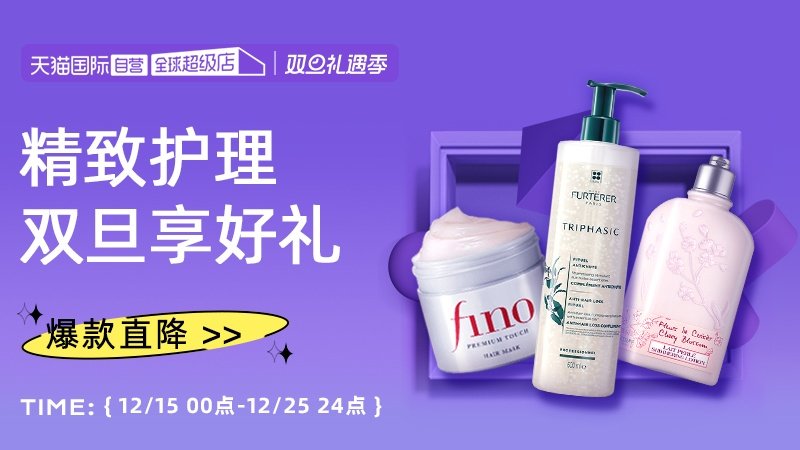 电商活动资讯线报网news.2020618.com/xianbao/分享有关“天猫国际双旦礼遇季-自营个护0”的淘宝天猫优惠活动