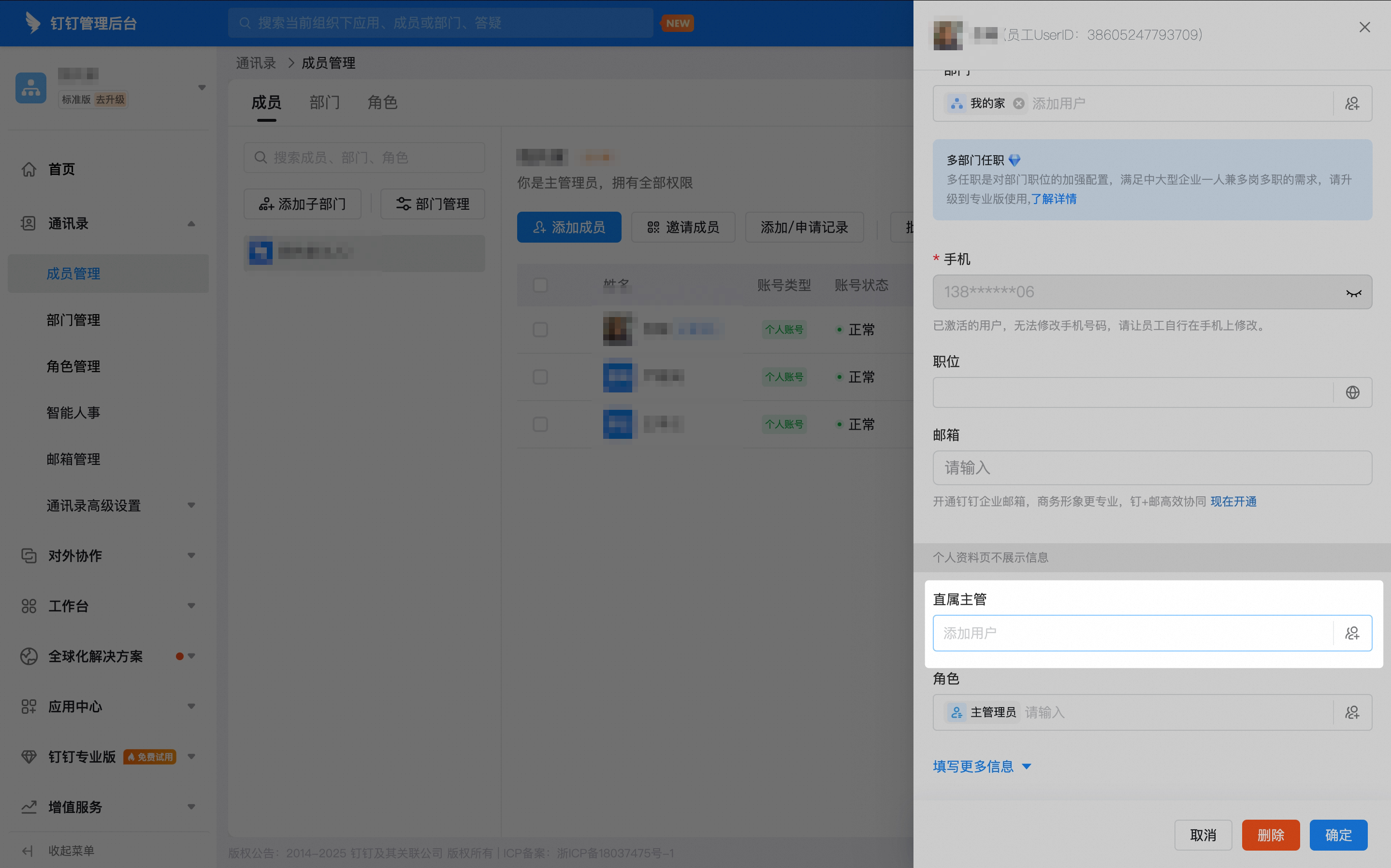 在编辑人员信息面板中设置直属主管