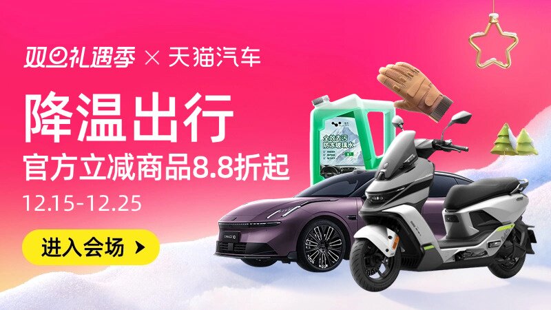 电商活动资讯线报网news.2020618.com/xianbao/分享有关“降温出行0”的淘宝天猫优惠活动