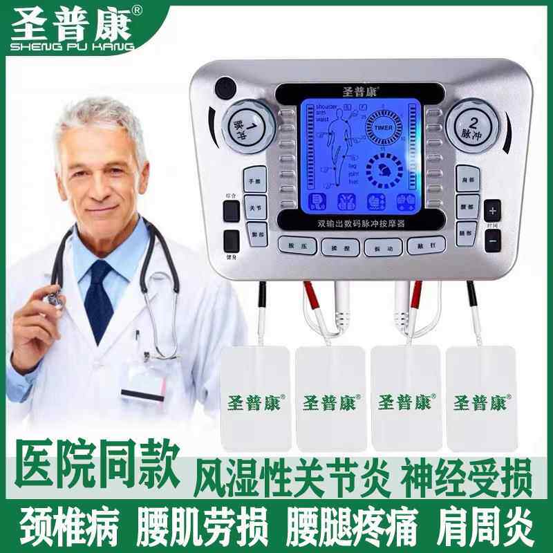 圣普康低中频理疗仪脉冲电疗多功能家用肩周炎针灸疏通经络按摩器