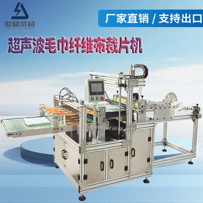Ultrasonic Towel Fiber Cloth Cutting Machine, Carbon Fiber Towel Slitting Machine, Disposable Towel Cutting Machine