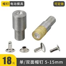 Single-sided rivet electric mold special mold for buckle machine double-sided rivet mold cap nail buckle machine grinding tool