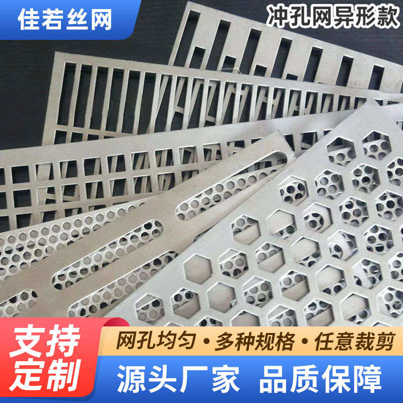 Metal special-shaped stamping stencil decoration protection punching vent board mechanical equipment hole round hole hole