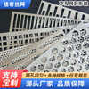 Metal special-shaped stamping stencil decoration protection punching vent board mechanical equipment hole round hole hole